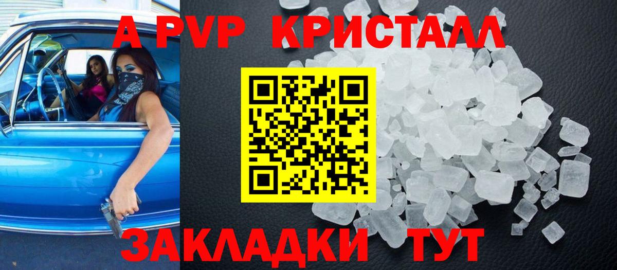 A PVP Crystall Мценск