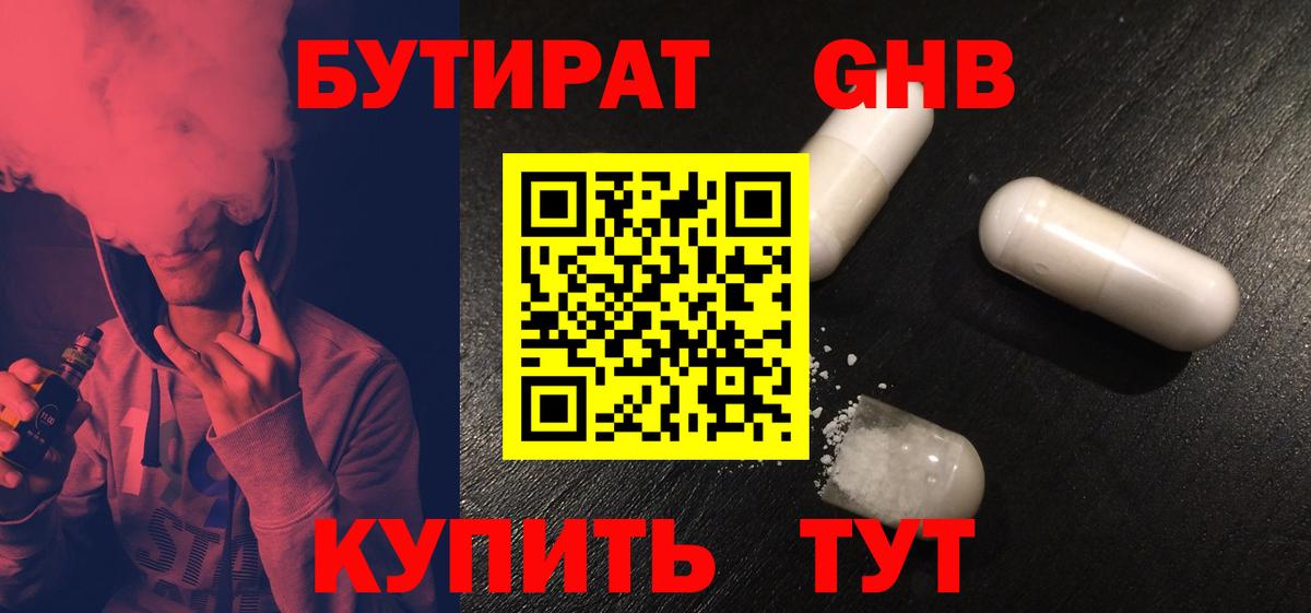 БУТИРАТ оксана  Вход с VPN  Бутират  Мценск 