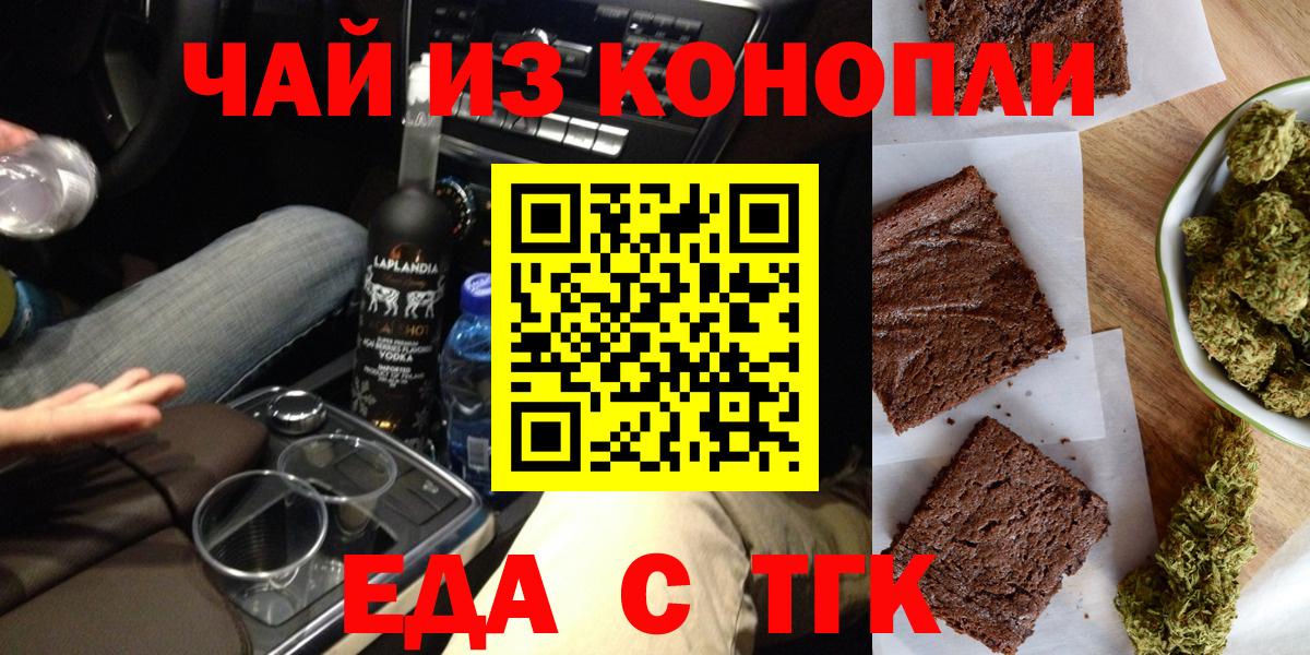 Мценск  Еда ТГК марихуана  Вход с VPN 