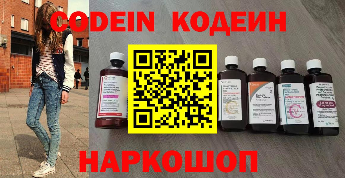 Codein Purple Drank Мценск