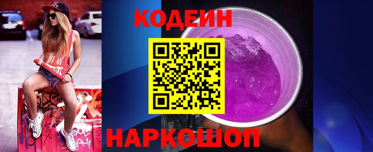 Codein напиток Lean (лин)  Codein напиток Lean (лин)  Вход с VPN  Мценск 