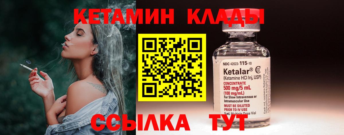 КЕТАМИН VHQ  КЕТАМИН ketamine  Мценск  Вход с VPN 