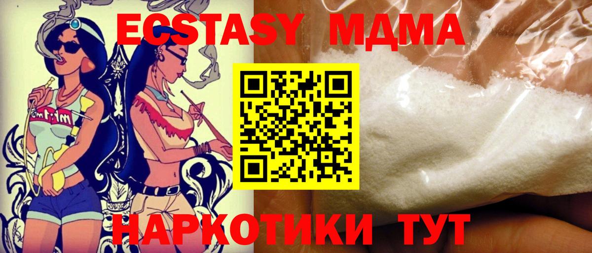 МДМА crystal  МДМА  Мценск  Вход с VPN  MDMA кристаллы 