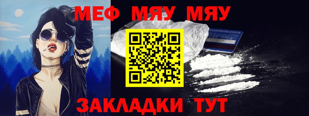 Меф мяу мяу кристаллы Мценск